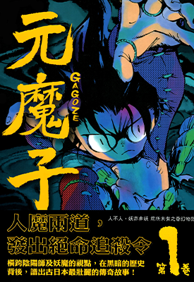 元魔子  1-5卷  AHN DONG SHIK  漫画百度网盘下载