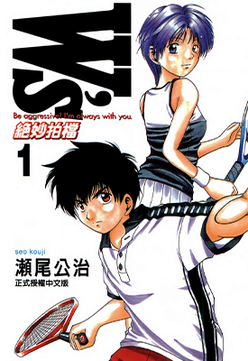 W’s绝妙拍档  1-3卷  濑尾公治  漫画百度网盘下载 W's绝妙拍档  1-3卷  濑尾公治  漫画百度网盘下载