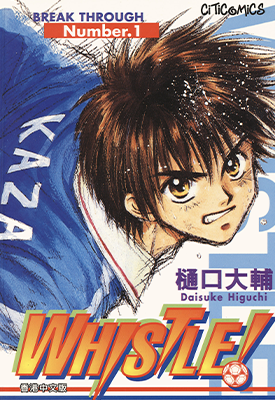 WHISTLE! 哨声响起  1-24卷  樋口大辅  漫画百度网盘下载