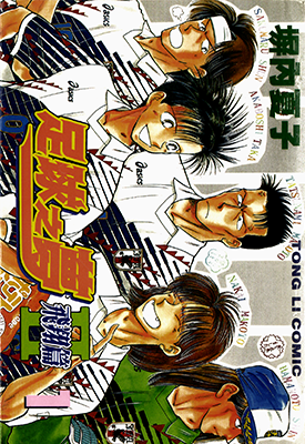 足球之梦Ⅱ飞翔篇  第二部1-10卷  塀内夏子  漫画百度网盘下载