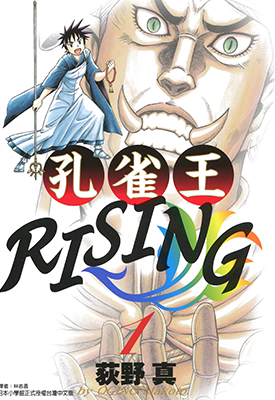 孔雀王RISING 1-3卷 荻野真 漫画百度网盘下载 孔雀王RISING 1-3卷 荻野真 漫画百度网盘下载