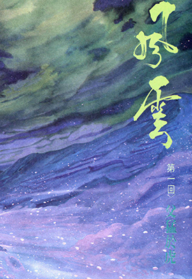 风云(1-3部)  1-114卷  马荣成  漫画百度网盘下载