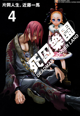 亡灵幻境 死囚乐园 1-13卷 片冈人生 近藤一马 漫画百度网盘下载