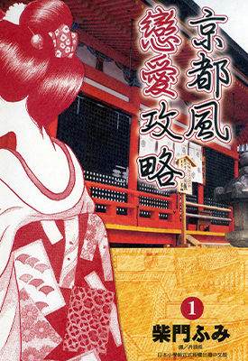 京都风恋爱攻略  1-4卷  柴门文  漫画百度网盘下载