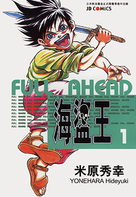 海盗王 海霸王 1-29卷+番外篇 米原秀幸 漫画百度网盘下载 海盗王 海霸王 1-29卷+番外篇 米原秀幸 漫画百度网盘下载