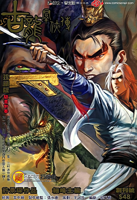 古龙群侠传 古龙豪侠传 1-20卷 许景琛 漫画百度网盘下载 古龙群侠传 古龙豪侠传 1-20卷 许景琛 漫画百度网盘下载