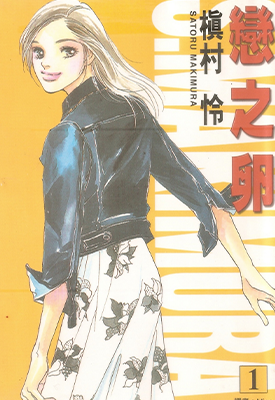 恋之卵  1-4卷  槙村怜  漫画百度网盘下载