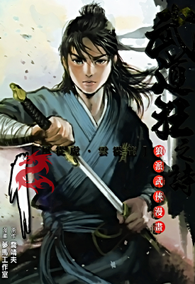 武道狂之诗  1-14卷  梦马工作室 乔靖夫  漫画百度网盘下载