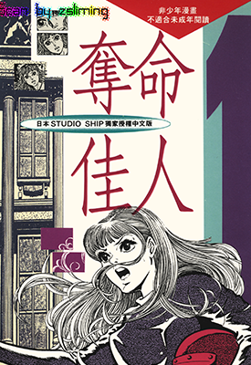 夺命佳人  1-5卷  松森正 小池一夫  漫画百度网盘下载