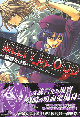MELTY BLOOD 逝血之战  1-9卷+X(外传)  桐嶋たける  漫画百度网盘下载