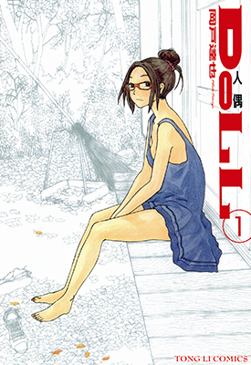 DOLL～人偶～  1-2卷  冈户达也  漫画百度网盘下载