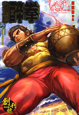 黄玉郎醉拳  1-31卷  黄玉郎  漫画百度网盘下载