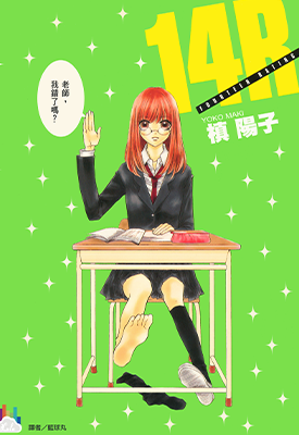 14R  1卷  槙阳子  漫画百度网盘下载