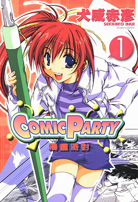 漫画派对  1-5卷  犬威赤彥  漫画百度网盘下载