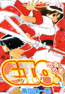 E.T.O.地支忍者  1-4卷  高田慎一郎  漫画百度网盘下载