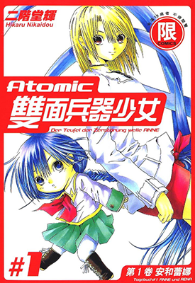 Atomic双面兵器少女  1-4卷  二阶堂辉  漫画百度网盘下载