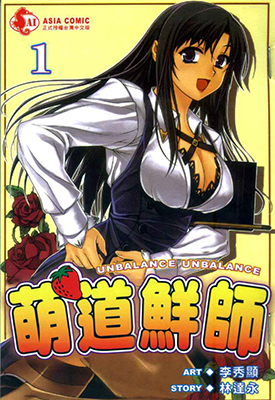 萌道鲜师  1-6卷  林达永 李秀显  漫画百度网盘下载