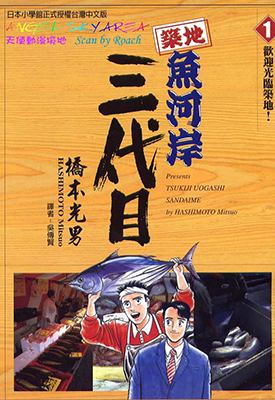 筑地鱼河岸三代目 1-36卷 桥本光男 九和一人 漫画百度网盘下载 筑地鱼河岸三代目 1-36卷 桥本光男 九和一人 漫画百度网盘下载