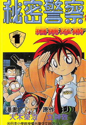 秘密警察福尔摩斯  1-9卷  犬木荣治 立神敦  漫画百度网盘下载