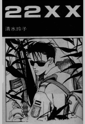 清水玲子短篇作品集 1-8卷 清水玲子 漫画百度网盘下载