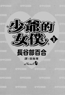 少爷的女 仆 1-5卷 长谷部百合 漫画百度网盘下载 少爷的女 仆 1-5卷 长谷部百合 漫画百度网盘下载