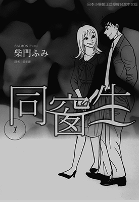 同窗生  1-3卷  柴门文  漫画百度网盘下载