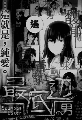 最底限渣男 1-14话 山口ミコト 漫画百度网盘下载 最底限渣男 1-14话 山口ミコト 漫画百度网盘下载