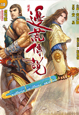 边荒传说  1-100卷  黄易 黄玉郎  漫画百度网盘下载