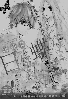 日日蝶蝶 无口之恋 1-75话 森下 suu 漫画百度网盘下载 日日蝶蝶 无口之恋 1-75话 森下 suu 漫画百度网盘下载