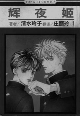 辉夜姬 1-27卷 清水玲子 漫画百度网盘下载