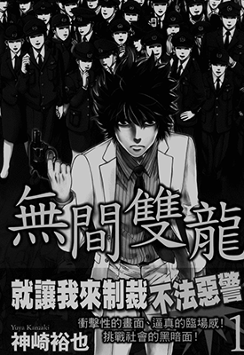 无间双龙  1-17卷  神崎裕也  漫画百度网盘下载