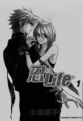 忍life  1-7卷  小浪诏子  漫画百度网盘下载