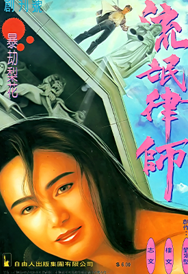 流氓律师  1-32卷  何志文  漫画百度网盘下载