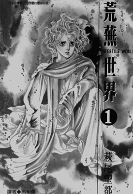 荒芜世界 1-5卷 萩尾望都 漫画百度网盘下载 荒芜世界 1-5卷 萩尾望都 漫画百度网盘下载