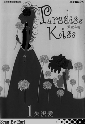 天堂之吻  1-5卷  矢泽爱  漫画百度网盘下载