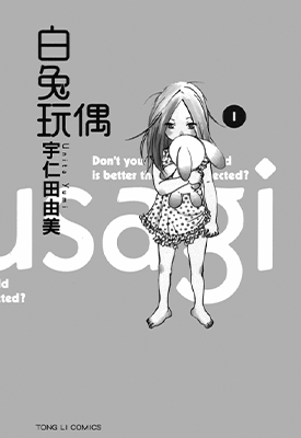 白兔玩偶  1-10卷  宇仁田由美  漫画百度网盘下载