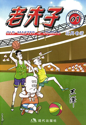 老夫子  1-70卷  王泽  漫画百度网盘下载