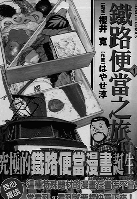铁路便当之旅 1-7卷 早濑淳 漫画百度网盘下载 铁路便当之旅 1-7卷 早濑淳 漫画百度网盘下载