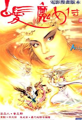 白发魔女传  1卷  黄玉郎  漫画百度网盘下载