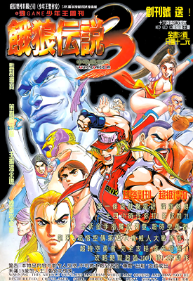 饿狼传说3  1-6卷  细宝 阿特斯 温永聪 岑卓华  漫画百度网盘下载