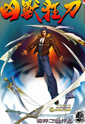 凶兽狂刀  1-36卷  海洋二号  漫画百度网盘下载