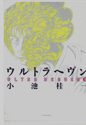 极端天堂  1-3卷  小池桂一  漫画百度网盘下载