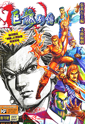 巨龙列传  1-9卷  张万友 文敌  漫画百度网盘下载