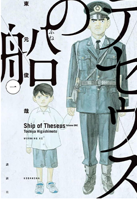忒修斯之船  1-89卷  东元俊哉  漫画百度网盘下载