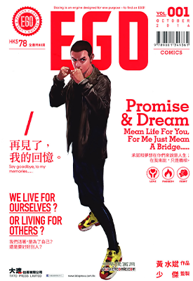 欲望之翼·EGO  1-4卷  黄水斌  漫画百度网盘下载