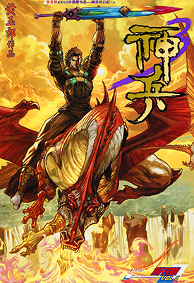 神兵玄奇3部4部  76卷+72卷  黄玉郎  漫画百度网盘下载