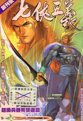 七侠五义 1-12卷 朱荣华 漫画百度网盘下载 七侠五义 1-12卷 朱荣华 漫画百度网盘下载