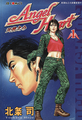 天使之心  1-34卷  北条司  漫画百度网盘下载