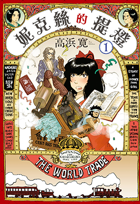 妮克丝的提灯  1-6卷  高浜寛  漫画百度网盘下载