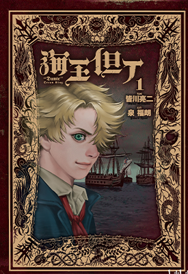 海王但丁  1-13卷  皆川亮二 泉福朗  漫画百度网盘下载